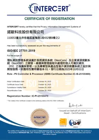 ISO 27701:2019 隱私資訊管理系統認證