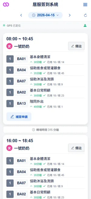 諾歐居服Go 居服員行動 APP 畫面