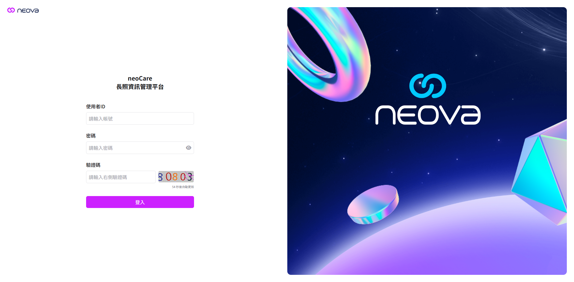 neoCare長照資訊平台